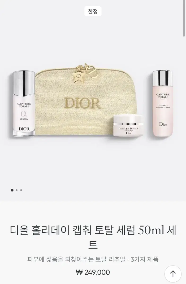 디올 홀리데이 캡춰 토탈 세럼 50ml 세트